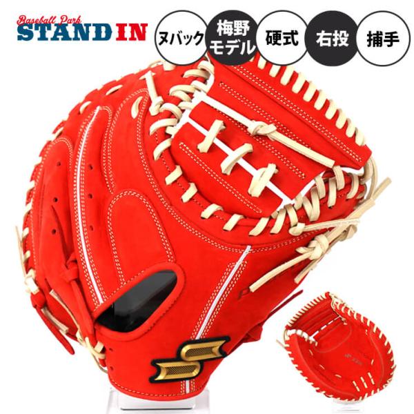 SSK プロエッジ 限定 硬式 キャッチャーミット ヌバック 梅野モデル 右投げ用 3212 高校野...