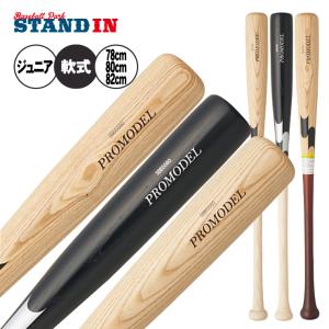 SSK木製バット 岡本モデル エスエスケイ（SSK） 軟式 木製バット プロエッジ 坂本モデル 岡本