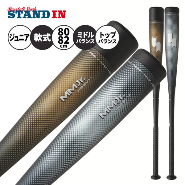 予約販売 2026モデル SSK 限定 少年軟式 バット MM ジュニア ヘビー トップバランス ミ...