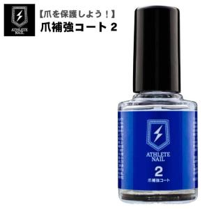 爪を保護しよう アスリートネイル 爪補強コート2 10ml 101283 ネイルガード マニキュア ATHLETE NAIL TAT｜baseballparkstandin