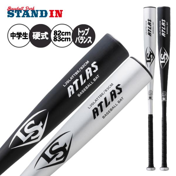 ルイスビルスラッガー 中学硬式 金属バット アトラス トップバランス 82cm 83cm WBL40...