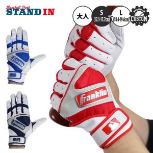 スタンドインカスタム フランクリン 限定 バッティンググローブ POWERSTRAP 両手用 オーダー オリジナル バッティング手袋 MLB Franklin｜baseballparkstandin