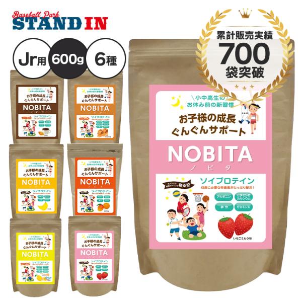 NOBITA ノビタ ジュニア用 ソイプロテイン 600g入り ココア味 いちごミルク味 マンゴーオ...