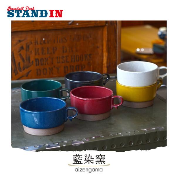 波佐見焼 陶器 スープマグカップ スタックススープマグ 砂岩 400cc 全6色 1個 スープカップ...