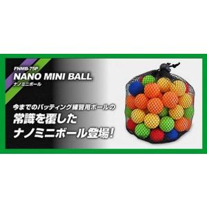 野球 FNMB-75P ナノミニボール 室内 バッティング 練習用 ミニボール  野球 練習器具