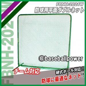 ゲームサイン Game Signs 防球ネット フィールドフェンスネット BX77