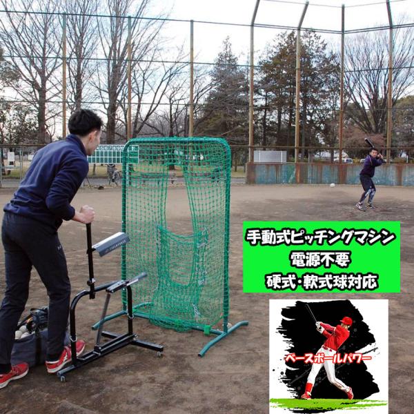 ピッチングマシン 手動式小型 硬式球 軟式球 対応 FKAM-500 フィールドフォース 軟式 ピッ...