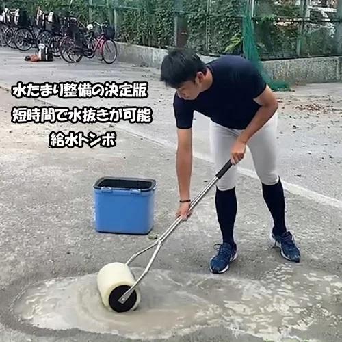 吸水トンボ FWT-1128 水たまり整備 グランド整備 フィールドフォース