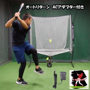 オートリターン・フロントトス FTM-270AR ACアダプター付き 野球トスマシン バッティング 練習 ティーバッティング フィールドフォース バッティングネット