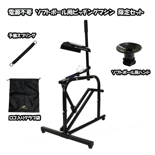 ソフトボール 手動ピッチングマシン 2号・3号対応 手動式小型 FKAM-500S 予備スプリング+...