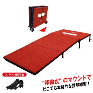 SANWA TAIKU 法人限定 ポータブルピッチャーマウンド 高さ101.6 SANWA TAIKU 法人限定 ポータブルピッチャーマウンド 高さ101.6