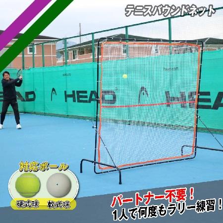 テニス練習用ネット FTBN-2020 テニスバウンドネット FIELDFORCE フィールドフォー...