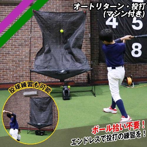 NEW オートリターン フロントトス FTM-280AR ティーバッティング ピッチング練習 投打 ...