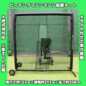 Unix ユニックス ボールキャッチネット うける君 BX77−74 防球ネット