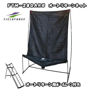 FIELD FORCE（フィールドフォース） バッティング オートリターン