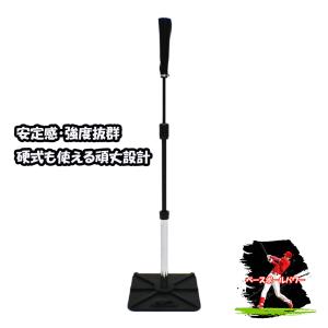 バッティングティー FBT-332 NEW フォースティー フィールドフォース