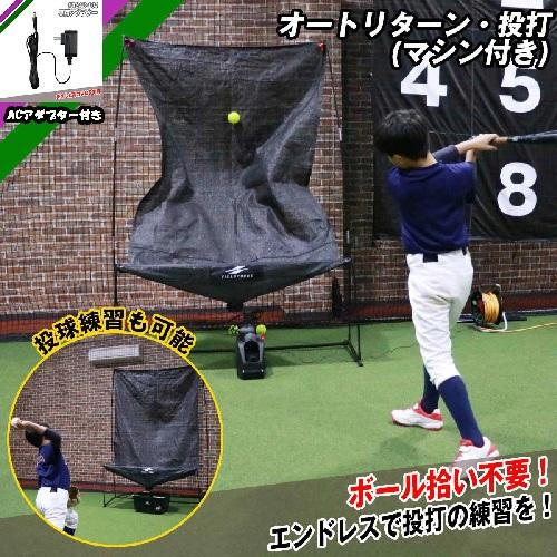 NEWオートリターン フロントトス FTM-280AR ACアダプター付 ティーバッティング ピッチ...