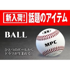 ハイゴールド　硬式　MPC練習ボール　BB-MPC
