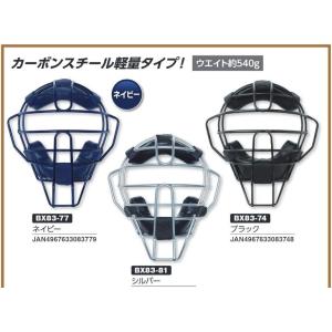 HI-GOLD UniX 硬式・軟式・アンパイアマスク BX83-74/81/77