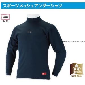 ハイゴールド　スポーツメッシュアンダーシャツ　HU-101｜baseballshoprui