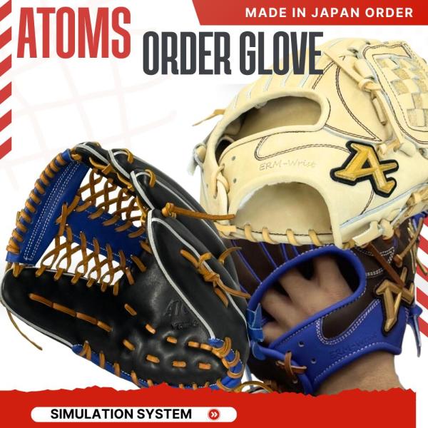 野球 アトムズ ATOMS 硬式オーダーグラブ  オーダーミット　 シュミレーションシステム かんた...