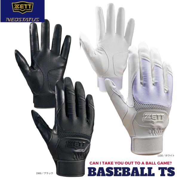 ゼット バッティンググラブ 打者用手袋 BG17103HS ネオステイタス メガハイグリップ 高校野...