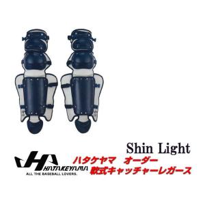 ハタケヤマ HATAKEYAMA オーダー キャッチャー レガース （ShinLight)　軟式用 ...