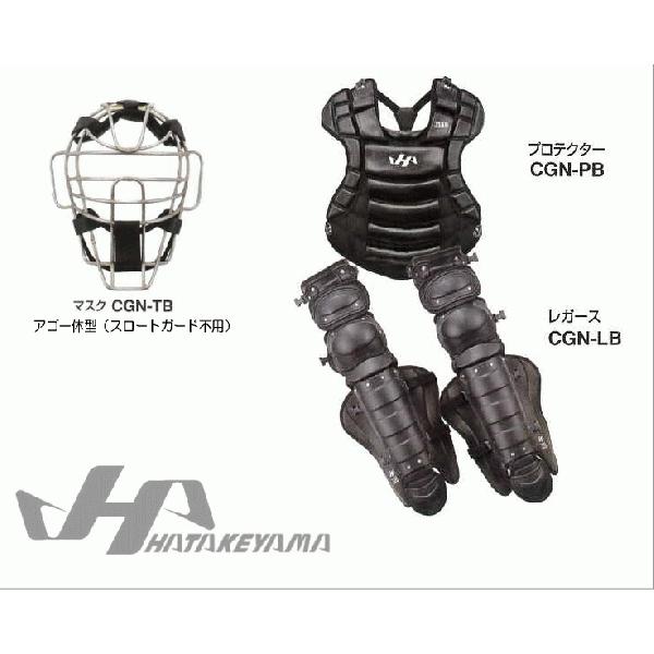 ハタケヤマ HATAKEYAMA キャッチャー防具 軟式用 3点セット CGN-NTB/PB/LB ...