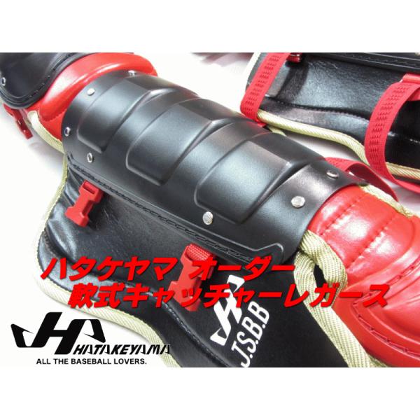 ハタケヤマ HATAKEYAMA オーダー キャッチャー レガース 軟式用 CG-NOL ベースボー...