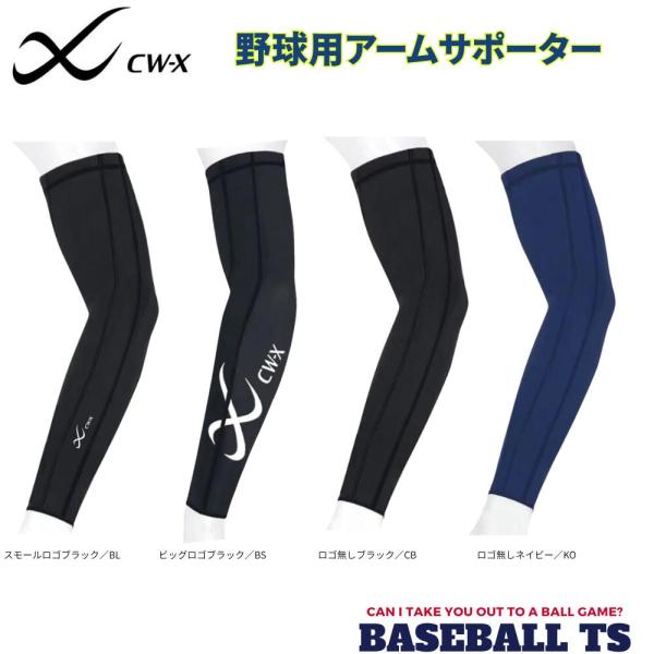 ワコール CW-X 野球用アームサポーター 肘サポーター ユニセックス 高校野球対応 CW-X BA...