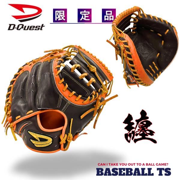 ディークエスト 硬式キャッチャーミット  2026年限定品 DSP-122 纏 MATOI 大学野球...