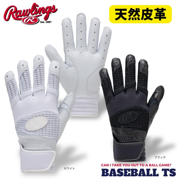 野球 ローリングス バッティンググラブ EBG24S04 両手組 打撃用手袋 天然皮革製 高校野球ル...