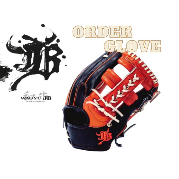 JB ジェイビー オーダー 硬式 グラブ グローブ 和牛革グラブ 宮崎牛 WAGYU JB 型付け無...