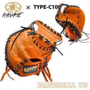 要 KANAME 硬式キャッチャーミット 限定モデル コラボ企画 TYPE-C100型 日本製｜baseballts