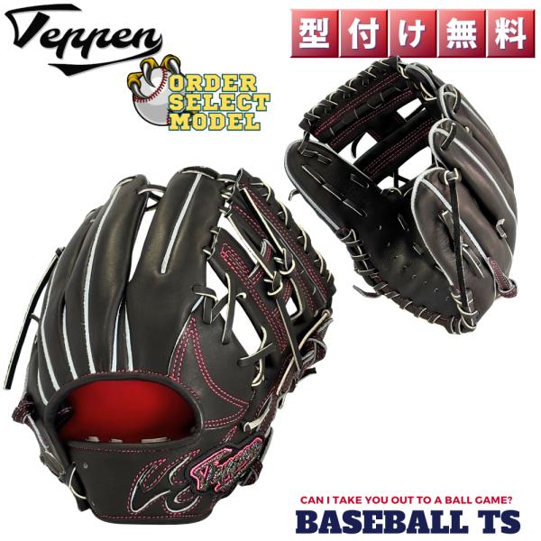 Teppen てっぺん グローブ 硬式内野手用グラブ オーダーセレクト MIE-H ブラック 高校野...