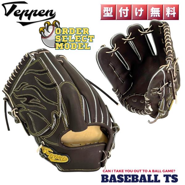 Teppen てっぺん 硬式投手用グラブ オーダーセレクト MIE-P型 Bブラウン 左投げ 高校野...