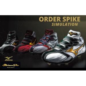 MIZUNO <受注生産>ミズノ(MIZUNO) ミズノプロ・オーダー MIZUNO <受注生産>ミズノ(MIZUNO) ミズノプロ・オーダー