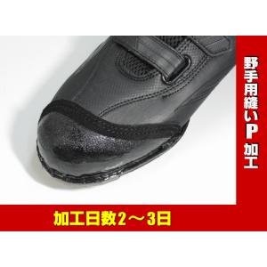 縫いP加工 野球スパイク 野手用 つま先補強加工 NP-F Pカバー