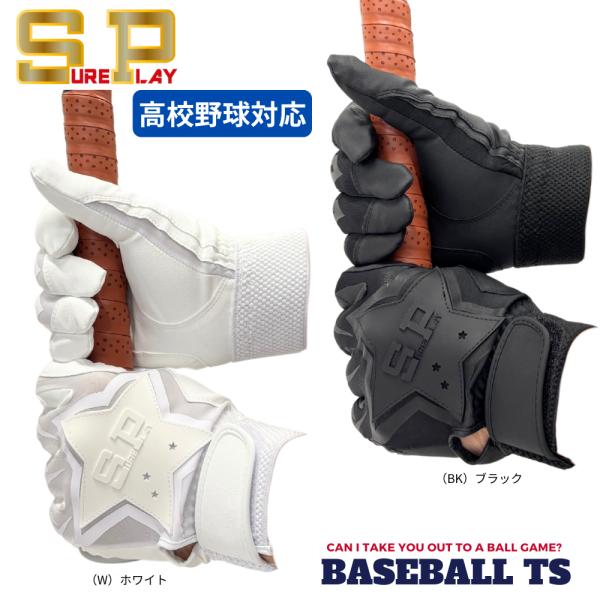 野球 シュアプレイ SP バッテンググラブ SBA-152 ベーシックモデル 両手用 高校野球対応 ...