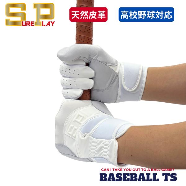 シュアプレイ SP バッテンググラブ SBA-153S 天然皮革 ネオロックストラップ 両手用 高校...