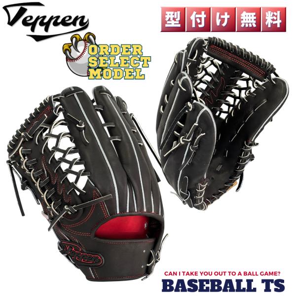 Teppen てっぺん 硬式外野手用グラブ オーダーセレクト TTY ブラック 左投げ 高校野球 日...