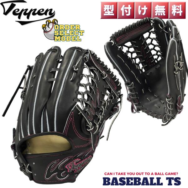 Teppen てっぺん 硬式外野手用グラブ オーダーセレクト TTY-L ブラック 右投げ 高校野球...