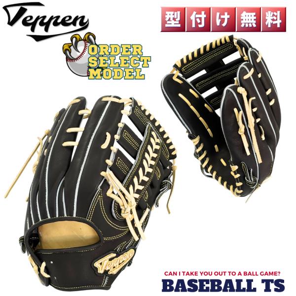 Teppen てっぺん 硬式外野手用グラブ  オーダーセレクト TTY-S型 ブラック 右投げ 高校...