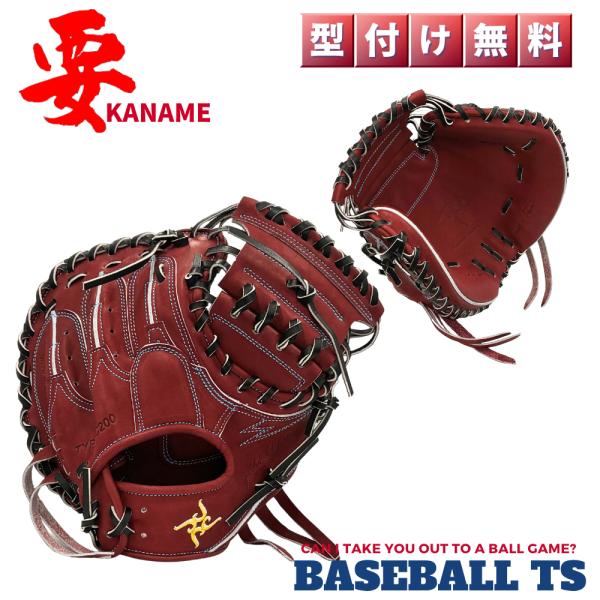 要 KANAME 硬式キャッチャーミット TYPE-C200 ワインブラウン 小さめ 縦型 高校野球...
