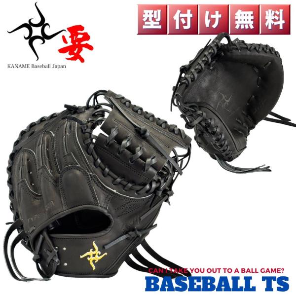 要 KANAME 軟式キャッチャーミット TYPE-C200R 限定カラーモデル オールブラック日本...