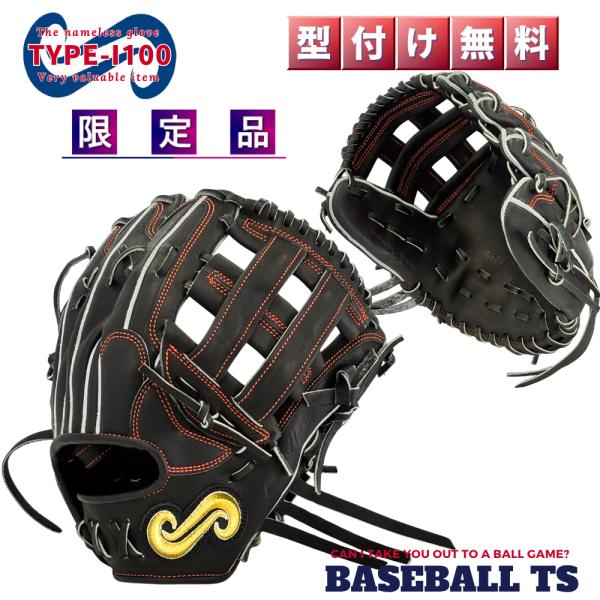 硬式内野手用グラブ TYPE-I100 名前の無いグラブ ブラック 薬指リング 高校野球対応 日本製