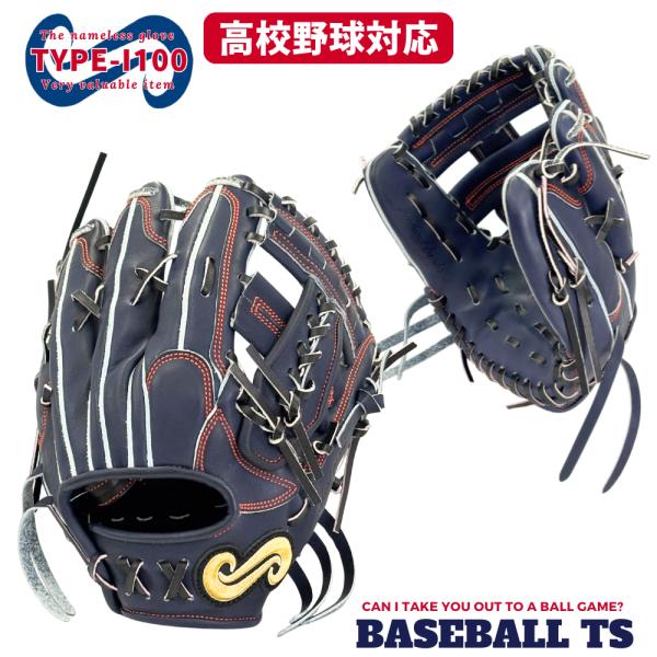 硬式内野手用グラブ TYPE-I100 名前の無いグラブ プレミアム限定モデル 高校野球対応 日本製