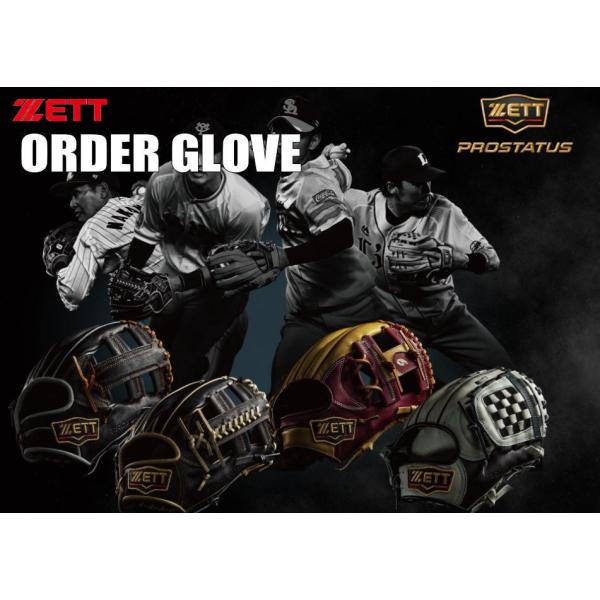 ゼット ZETT プロステイタス オーダー 軟式グラブ シュミレーション オーダーシステム