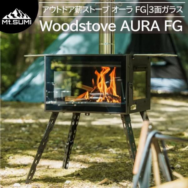マウントスミ アウトドア薪ストーブ オーラ FG (SG25FWAR-FG) ／ 冬キャンプ 暖房 ...
