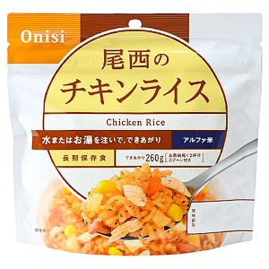 尾西食品 アルファ米 チキンライス ／ 携行食糧 登山 テント泊 縦走 山メシ 軽量化 フリーズドライ 水やお湯を注ぐだけ 防災備蓄 保存食｜basecamp-jp